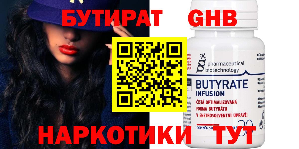 Бугуруслан  Бутират 1.4BDO  Вход с VPN 