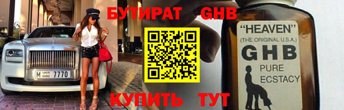 Бутират 99% Бугуруслан