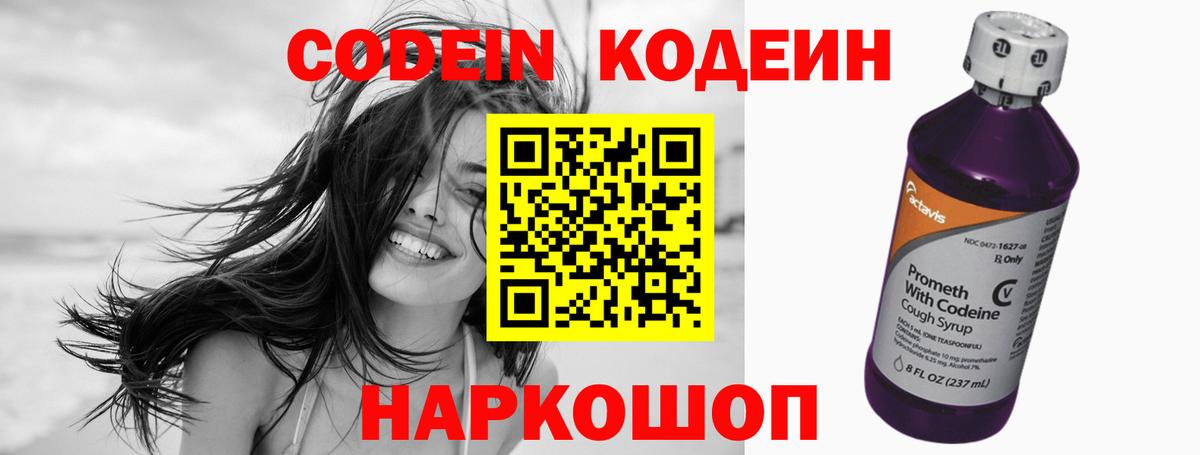 Бугуруслан  Codein напиток Lean (лин)  Вход с VPN 