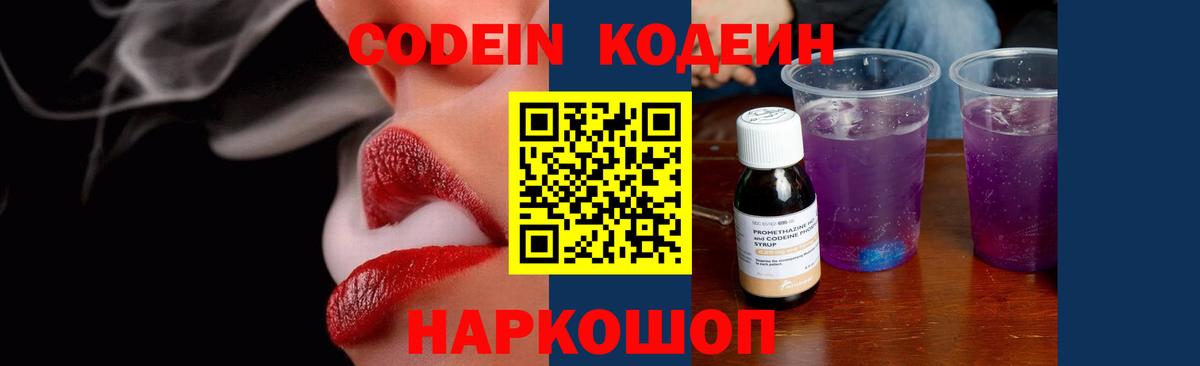 Codein Purple Drank Бугуруслан